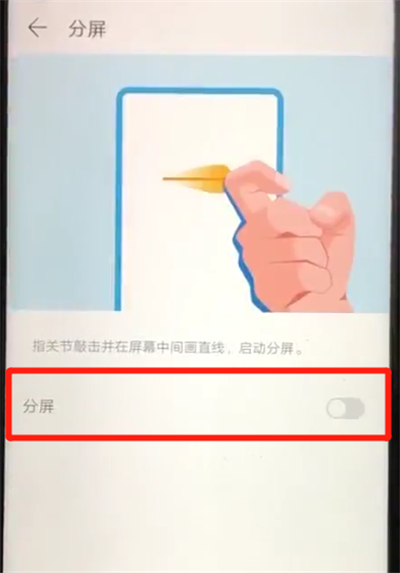 荣耀20pro进行分屏该怎么操作？操作方法介绍