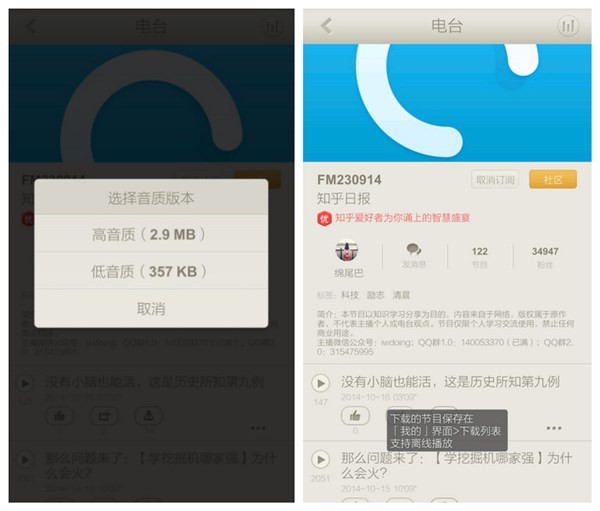 荔枝FM怎么下载节目？                             