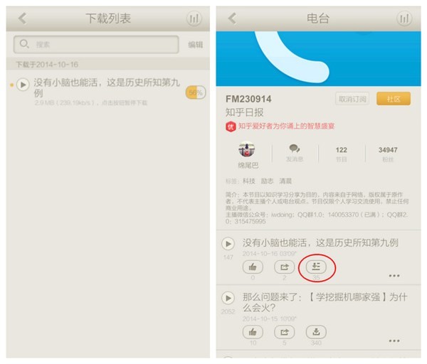 荔枝FM怎么下载节目？                             