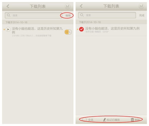 荔枝FM怎么下载节目？                             