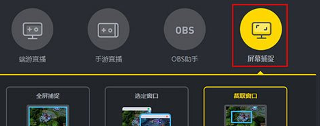 YY开播怎么捕捉窗口屏幕？                             