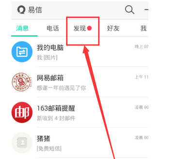 易信里晒一晒功能怎么使用？使用易信晒一晒功能的方法介绍                             
