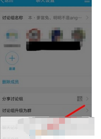 在qq里怎么把讨论组升级成群？把讨论组升级成群的步骤分享                             
