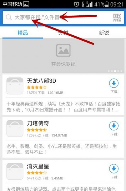 百度手机助手APP怎么下载游戏？百度手机助手下载游戏的方法介绍                             