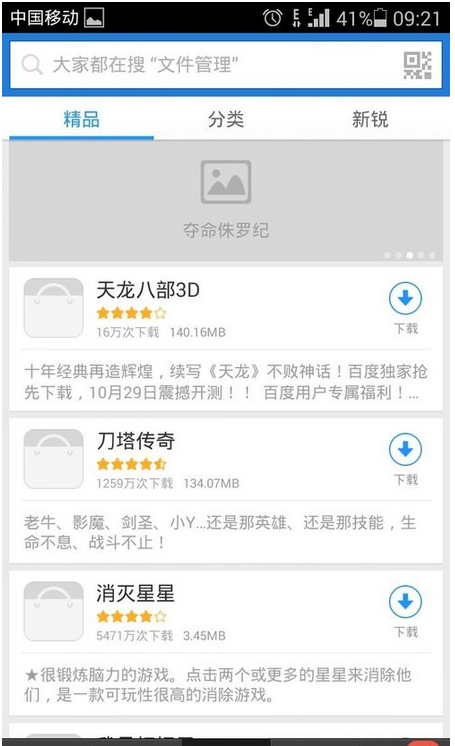 百度手机助手APP怎么下载游戏？百度手机助手下载游戏的方法介绍                             