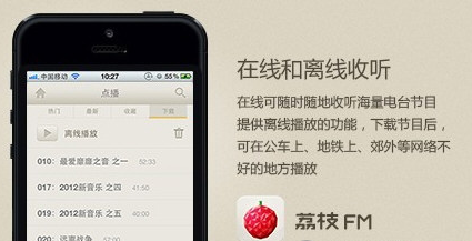 荔枝FM怎么区分私人播客与公开播客？                             