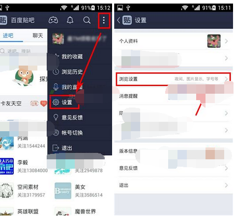 百度贴吧APP怎么将贴子正文头像关闭？关闭贴子正文头像的方法说明                             
