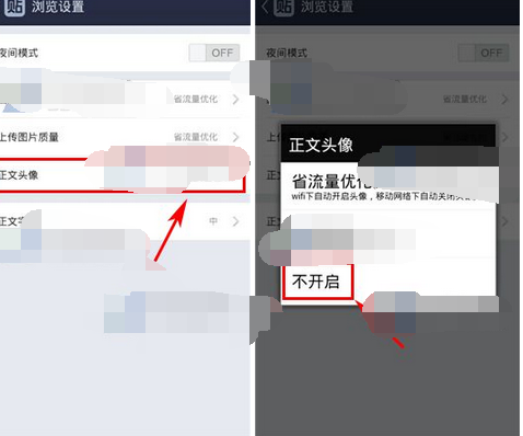 百度贴吧APP怎么将贴子正文头像关闭？关闭贴子正文头像的方法说明                             