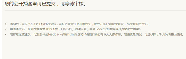 荔枝FMAPP怎么申请直播？                             
