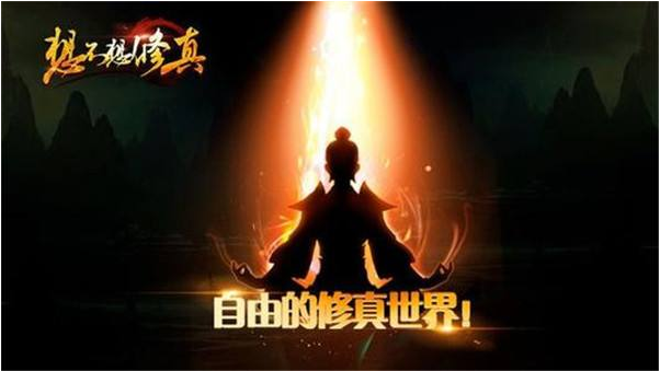 想不想修真中红莲业火的获得方法介绍