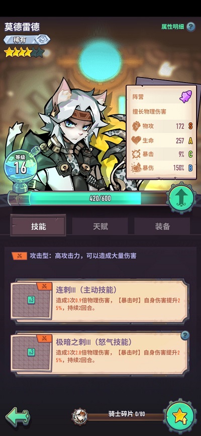 巨像骑士团战魂获得攻略