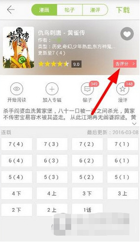 追追漫画如何发帖？如何评论？