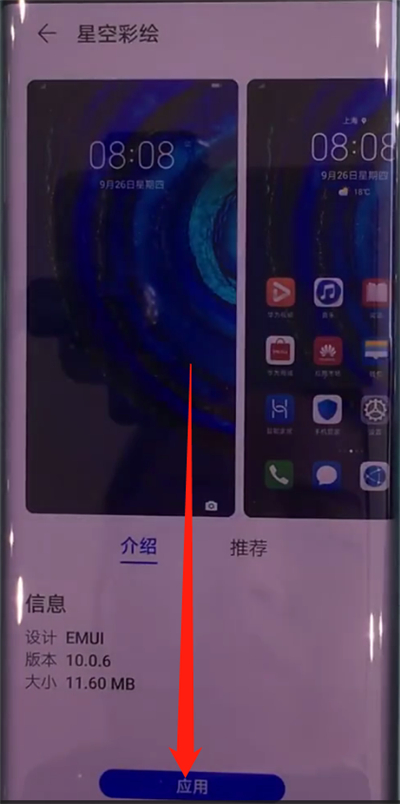 如何在华为mate30pro中更换主题？更换方法介绍