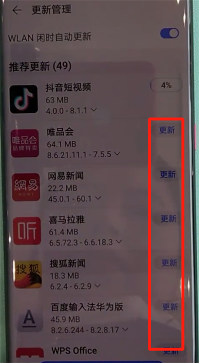 华为mate30pro中更新软件该怎么操作？操作方法介绍