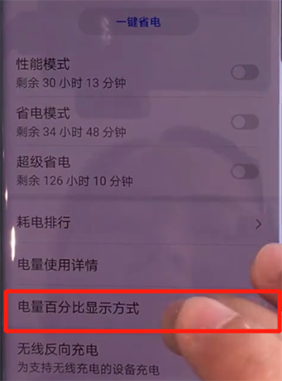 如何在华为mate30pro中显示电量百分比？显示方法介绍
