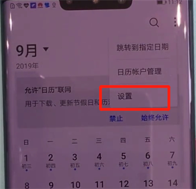 如何使用华为mate30pro显示阴历？显示方法介绍