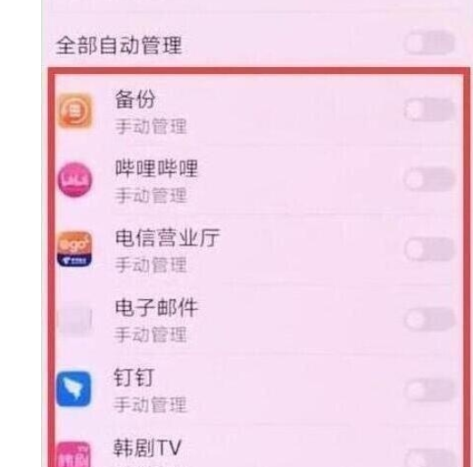 荣耀20s里如何关闭应用自启动？关闭应用自启动的步骤是什么？