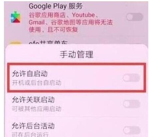 荣耀20s里如何关闭应用自启动？关闭应用自启动的步骤是什么？