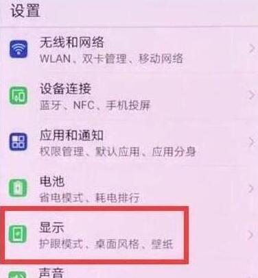 荣耀20s里面怎么打开护眼模式？打开护眼模式的流程是什么？