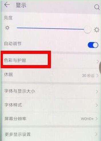 荣耀20s里面怎么打开护眼模式？打开护眼模式的流程是什么？