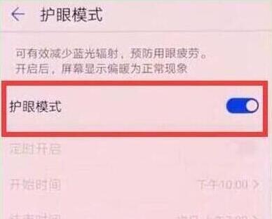 荣耀20s里面怎么打开护眼模式？打开护眼模式的流程是什么？