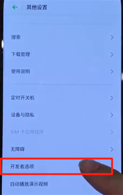 opporeno如何打开开发者选项？打开开发者选项的方法是什么？
