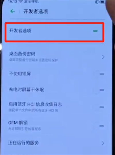 opporeno如何打开开发者选项？打开开发者选项的方法是什么？