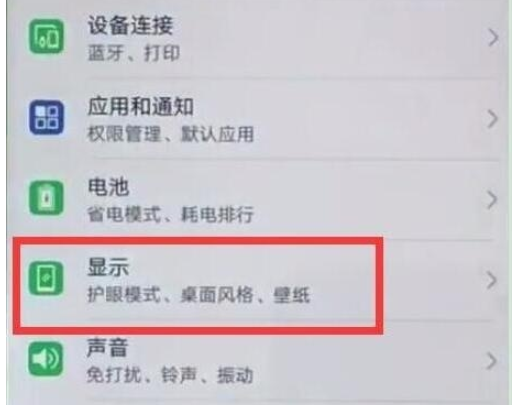 荣耀20s如何锁定竖屏？锁定竖屏的方法是什么？
