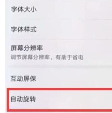 荣耀20s如何锁定竖屏？锁定竖屏的方法是什么？