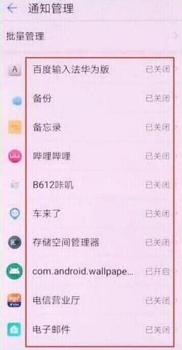 荣耀20s里面如何关闭应用通知？关闭应用通知的方法是什么？