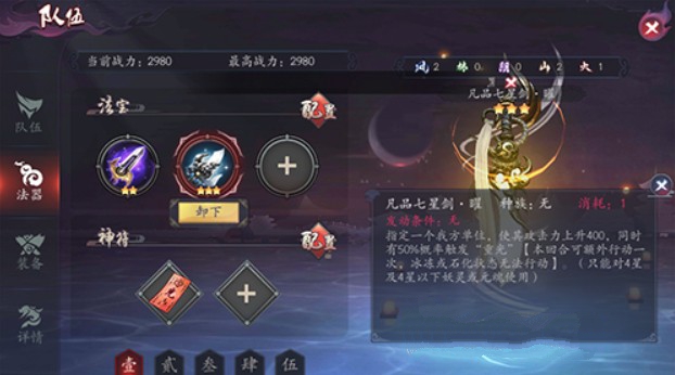 长安幻世绘七星剑怎么卸下？ 七星剑获取与苍梧林任务攻略