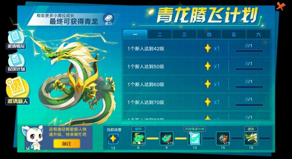 奥拉星手游青龙腾飞计划怎么刷？ 青龙腾飞计划小号速刷攻略