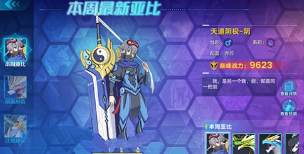 奥拉星手游阴值得培养吗？ 天道阴极阴培养与强度解析