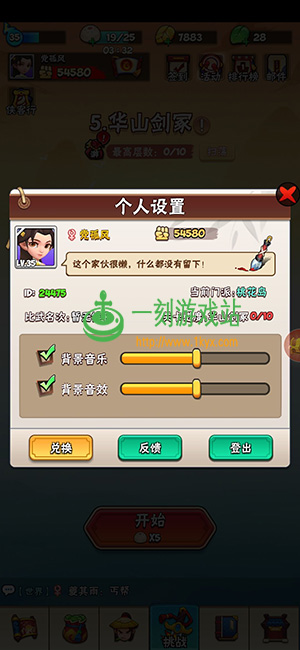 暴走大侠稀有装备重修成卓越装备要多少石头