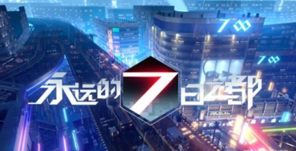 永远的7日之都永恒的信标怎么选择 永恒的信标结局达成条件是什么