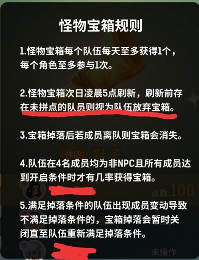 不休的乌拉拉怪物宝箱获得攻略