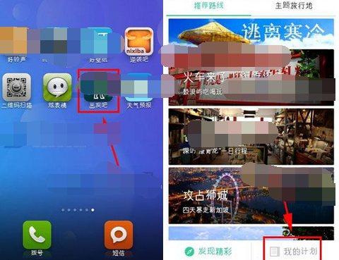 出发吧APP该怎么将计划删掉？将计划删掉的操作方法是什么？