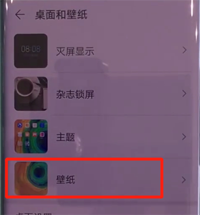华为mate30pro里面怎么设置动态壁纸？设置动态壁纸的方法是什么？