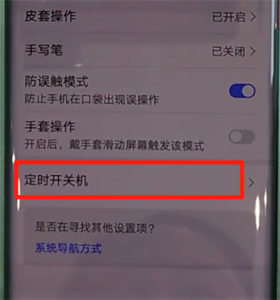 华为mate30pro如何设置定时开关机？设置定时开关机的方法是什么？