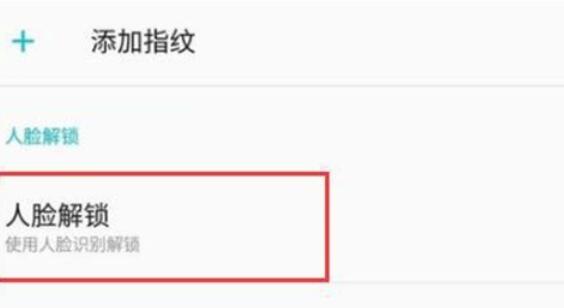 怎么在一加7T中开启面部解锁？开启方法介绍