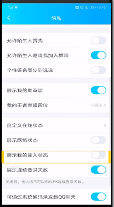 qq里面怎么关掉输入状态？关闭输入状态的方法是什么？