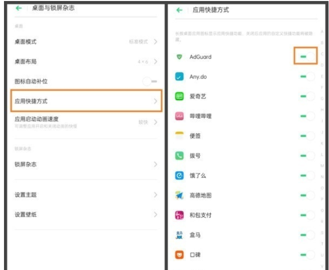 如何在OPPO k5中设置应用快捷方式？设置方法介绍