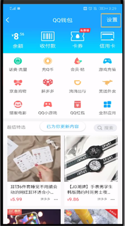 qq里面如何设置收货地址？设置收货地址的方法是什么？