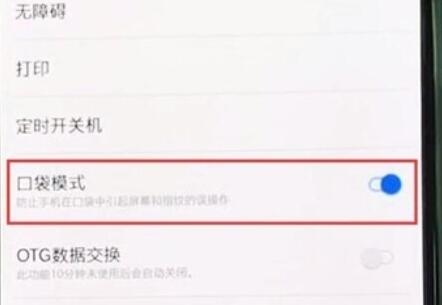 怎么使用一加7T Pro打开口袋模式？打开流程介绍