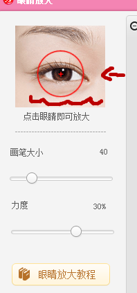 美图秀秀里面怎么进行画眉？画眉的操作方法是什么？
