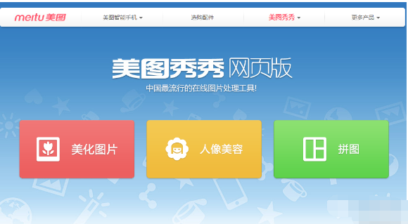美图秀秀里面怎么在线制作照片？在线制作照片的方法是什么？