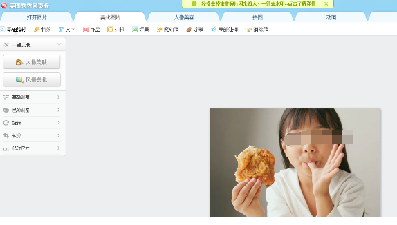 美图秀秀里面怎么在线制作照片？在线制作照片的方法是什么？