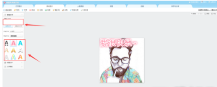 美图秀秀里面怎么编辑文字？编辑文字的操作方法是什么？
