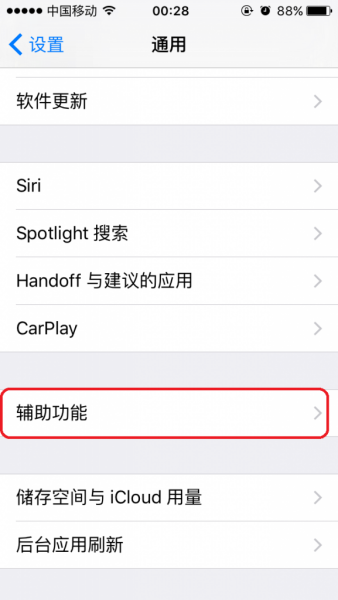 iOS9如何设置省电模式？如何设置震动？