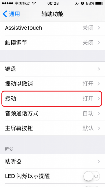 iOS9如何设置省电模式？如何设置震动？